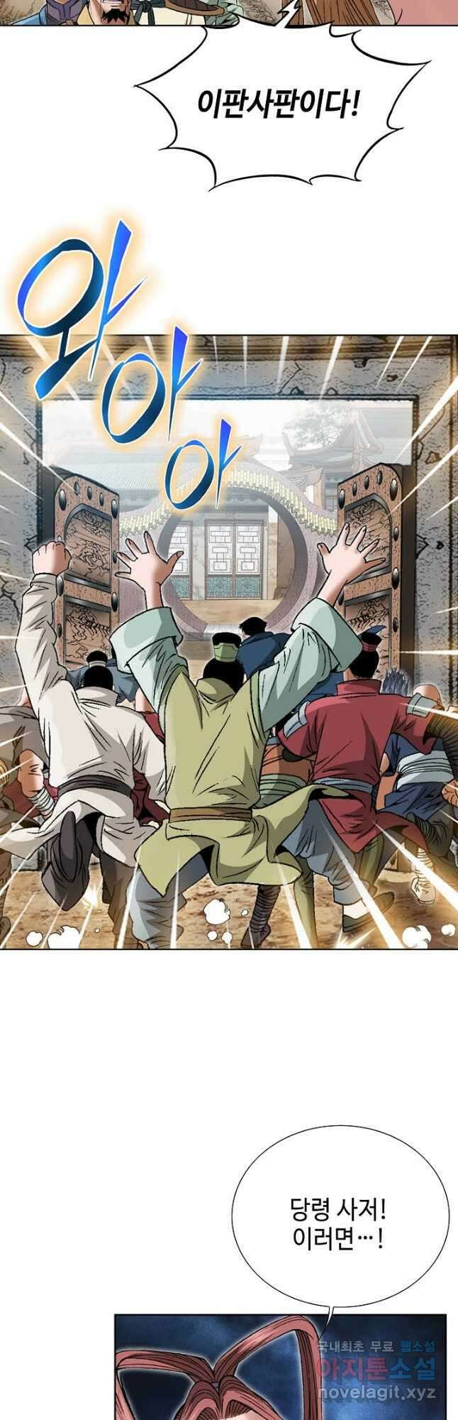 아! 형산파 207화 18