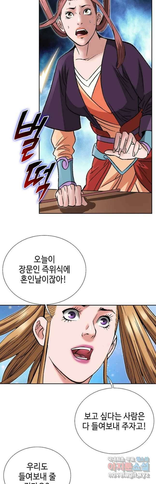 아! 형산파 207화 19