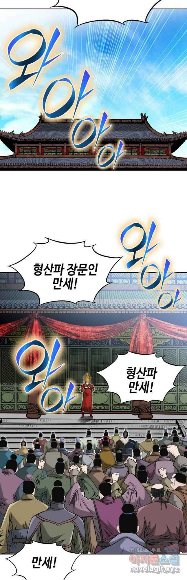 아! 형산파 207화 25