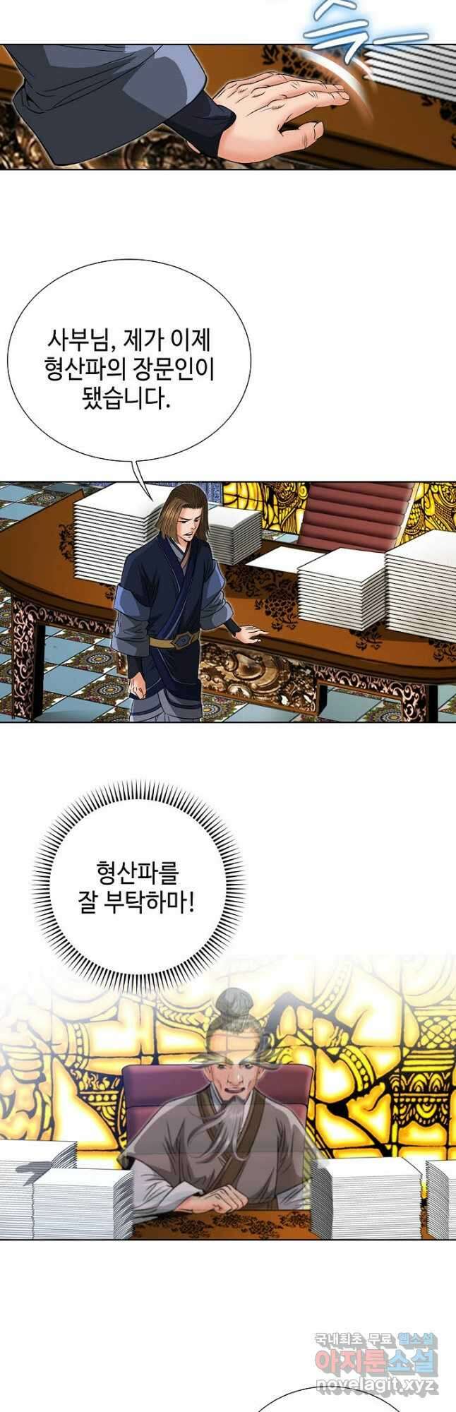 아! 형산파 207화 32