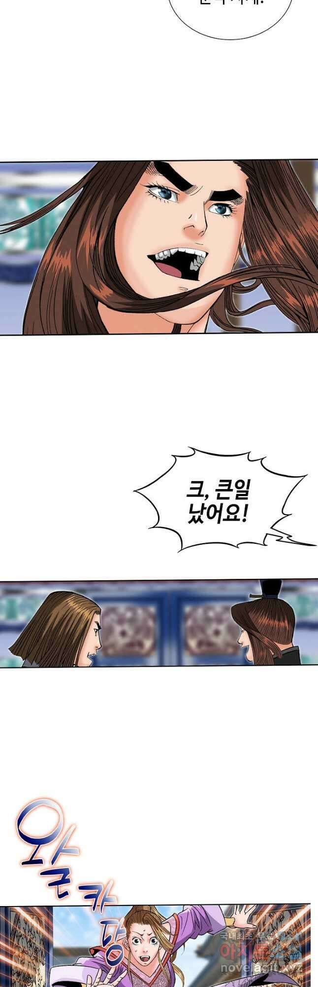 아! 형산파 207화 37