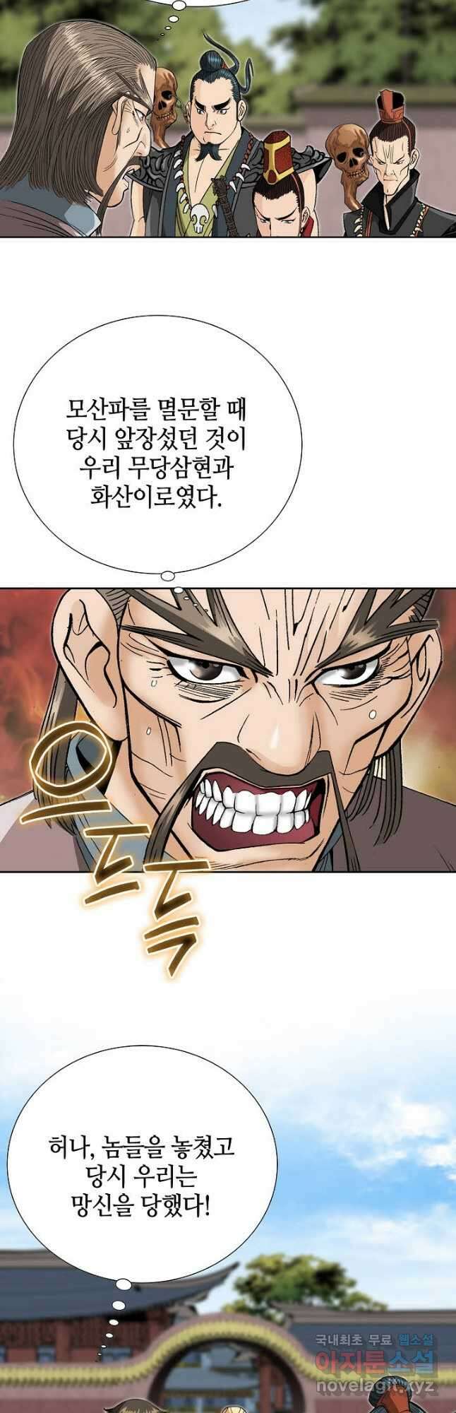아! 형산파 207화 39