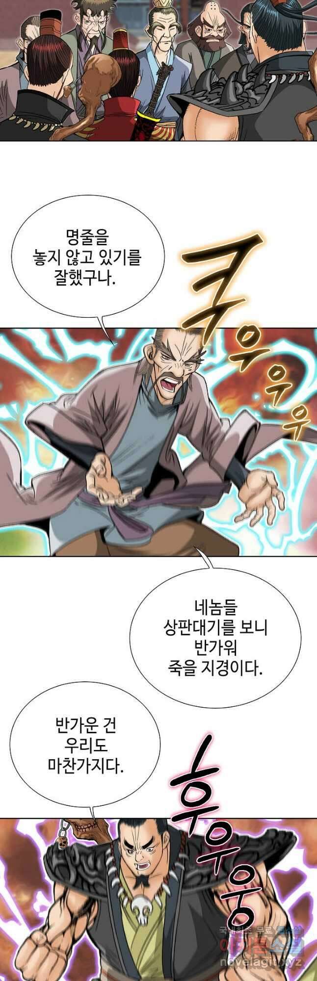 아! 형산파 207화 40