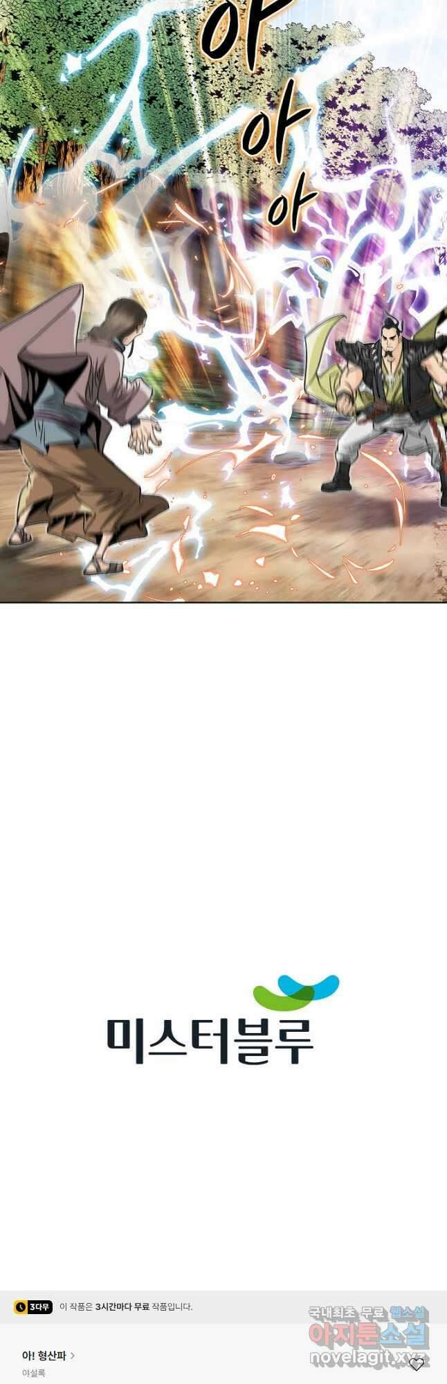 아! 형산파 207화 42