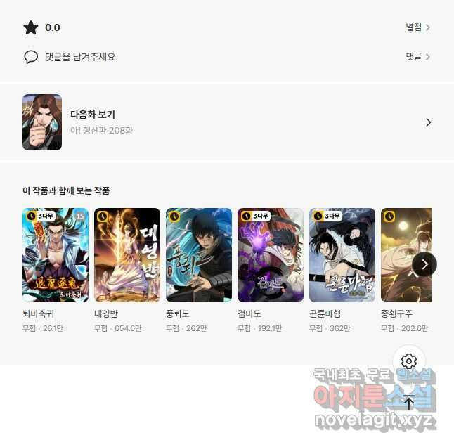 아! 형산파 207화 43