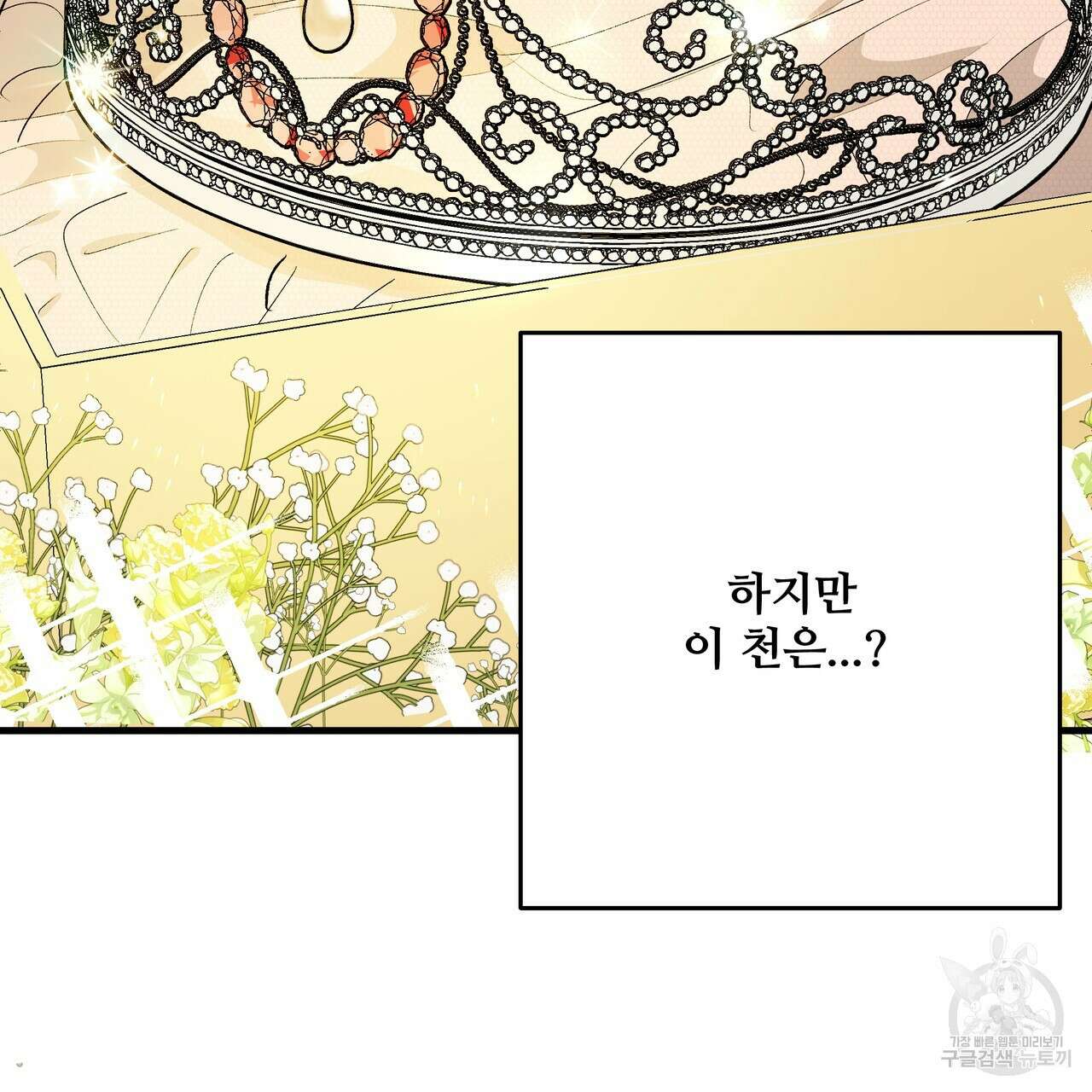 가짜 여동생을 원하면 37화 3