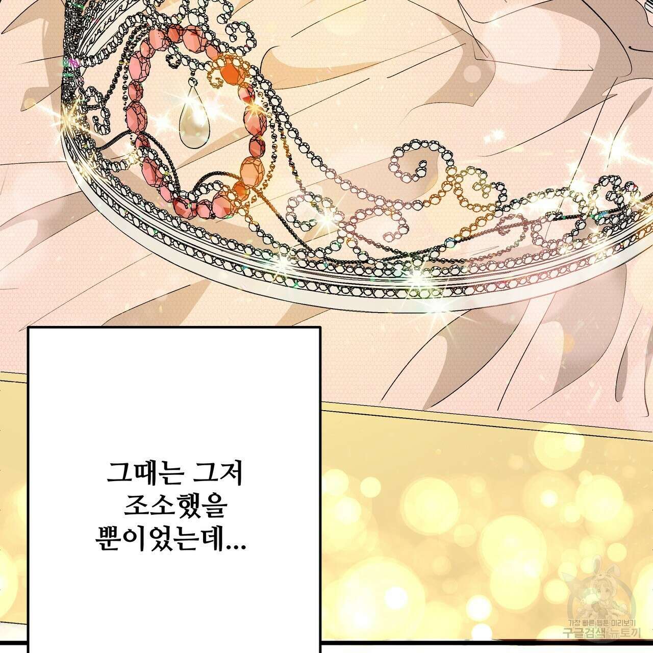 가짜 여동생을 원하면 37화 13