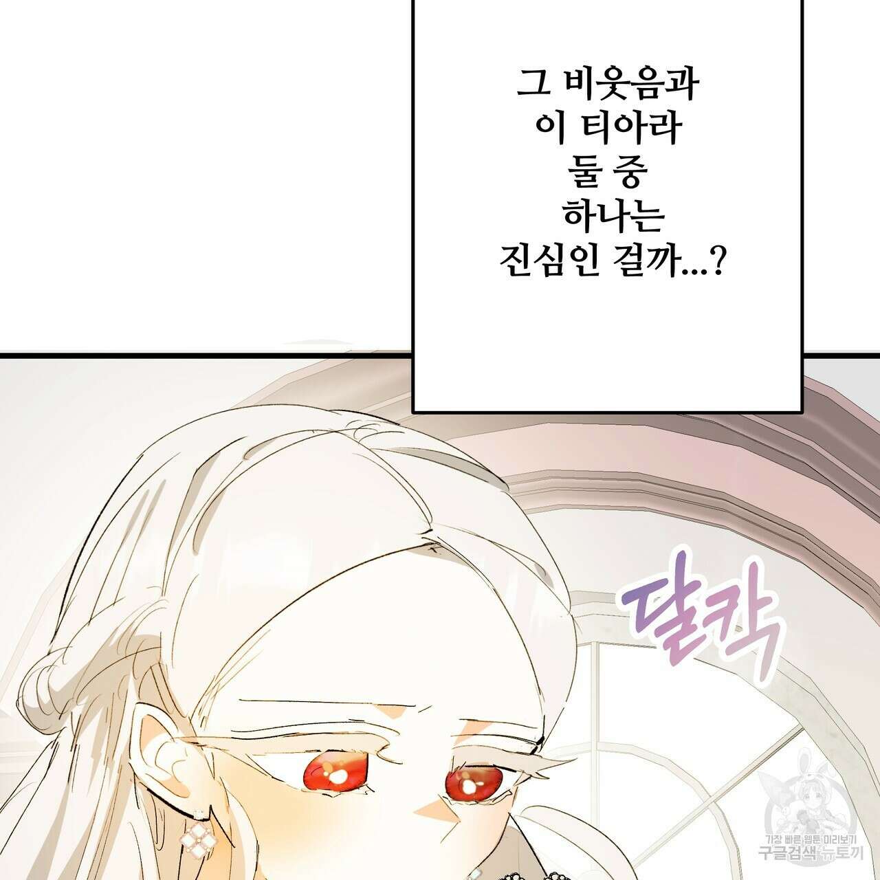 가짜 여동생을 원하면 37화 15