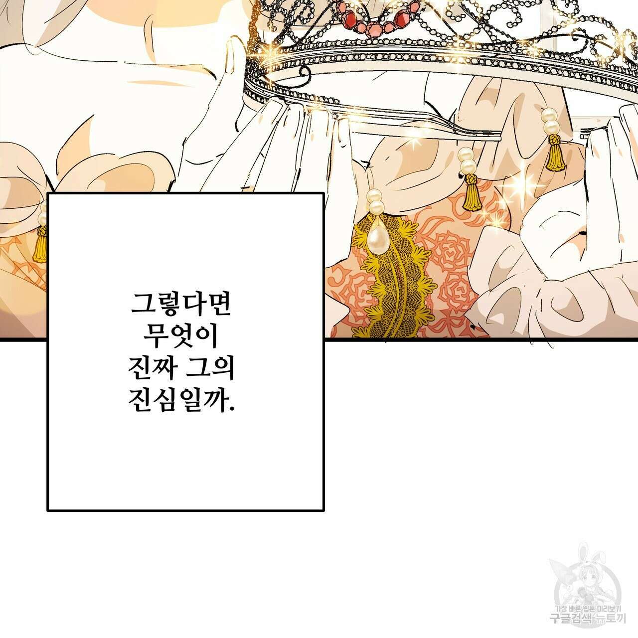 가짜 여동생을 원하면 37화 17