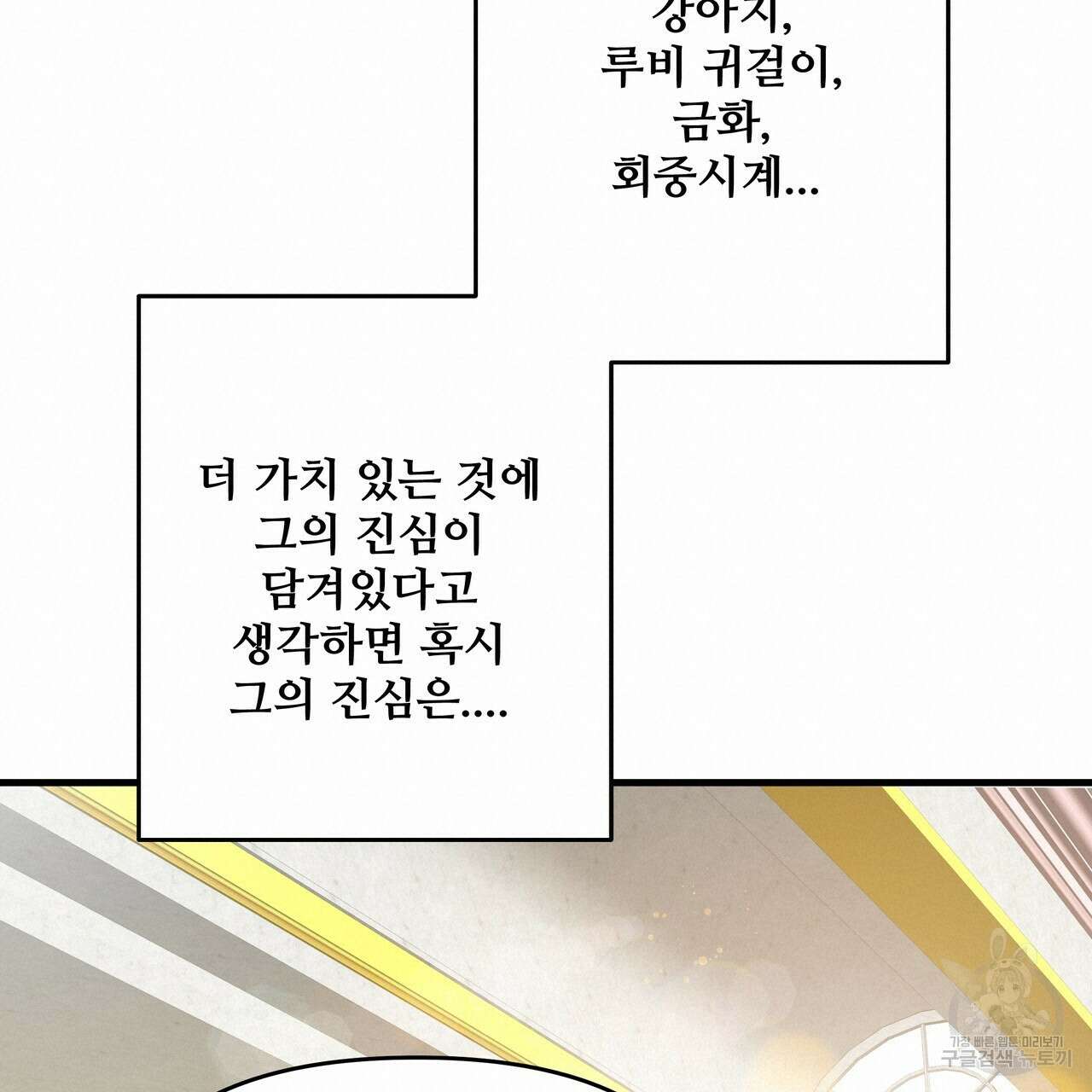 가짜 여동생을 원하면 37화 19