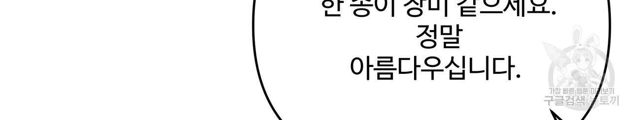가짜 여동생을 원하면 37화 28