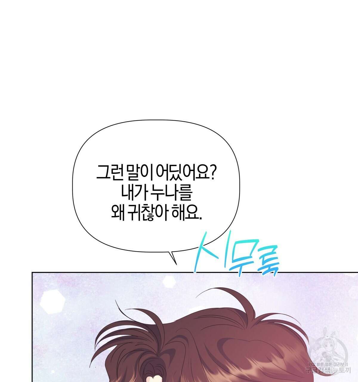 태주 동생 태희 외전 2화 34