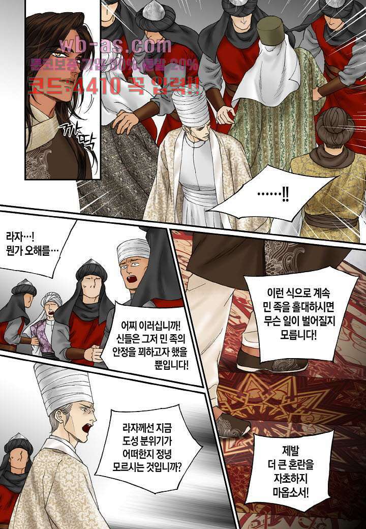 매의 검 97화 3
