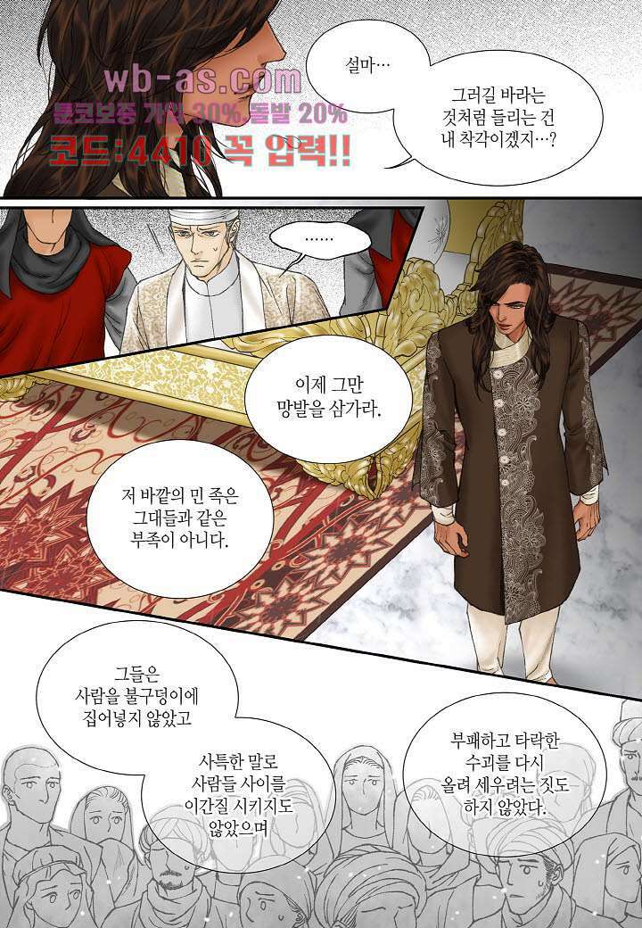 매의 검 97화 4