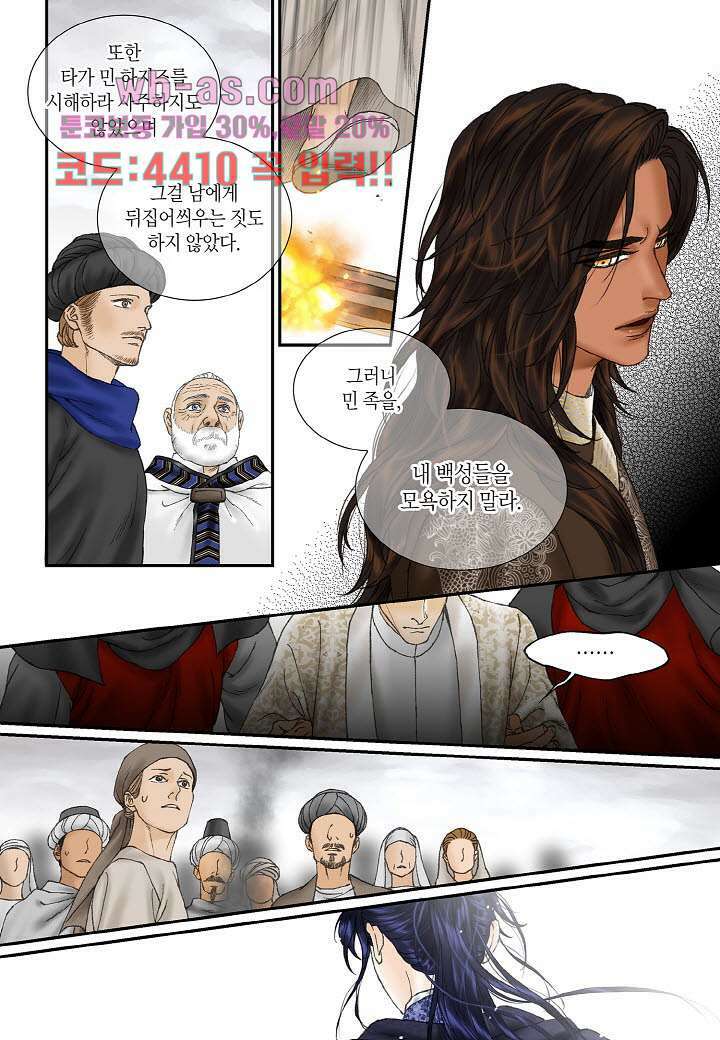 매의 검 97화 5