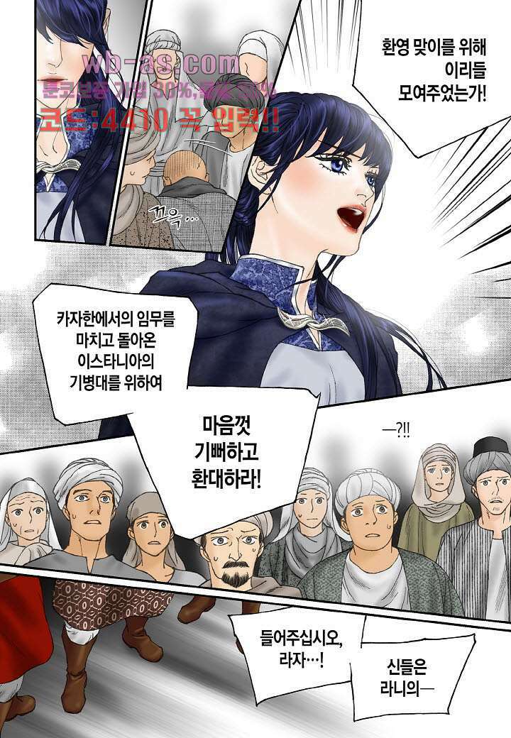 매의 검 97화 8