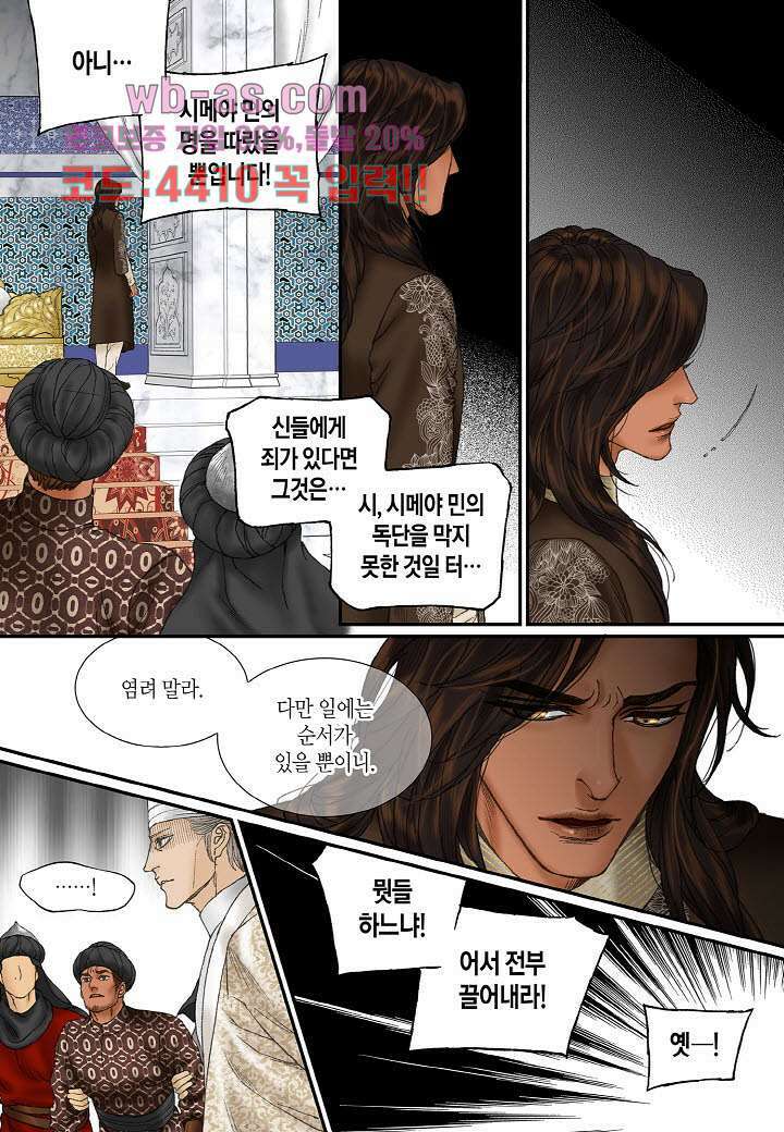 매의 검 97화 9
