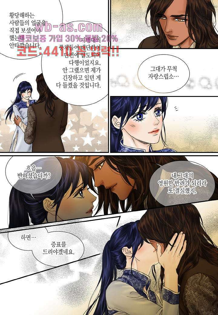 매의 검 97화 16