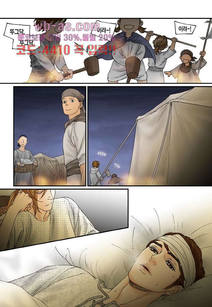 매의 검 97화 19