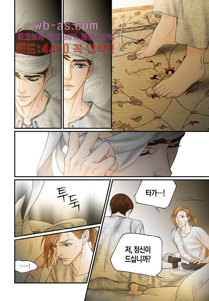 매의 검 97화 20