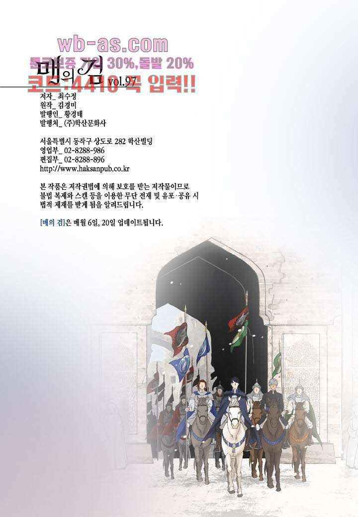 매의 검 97화 22