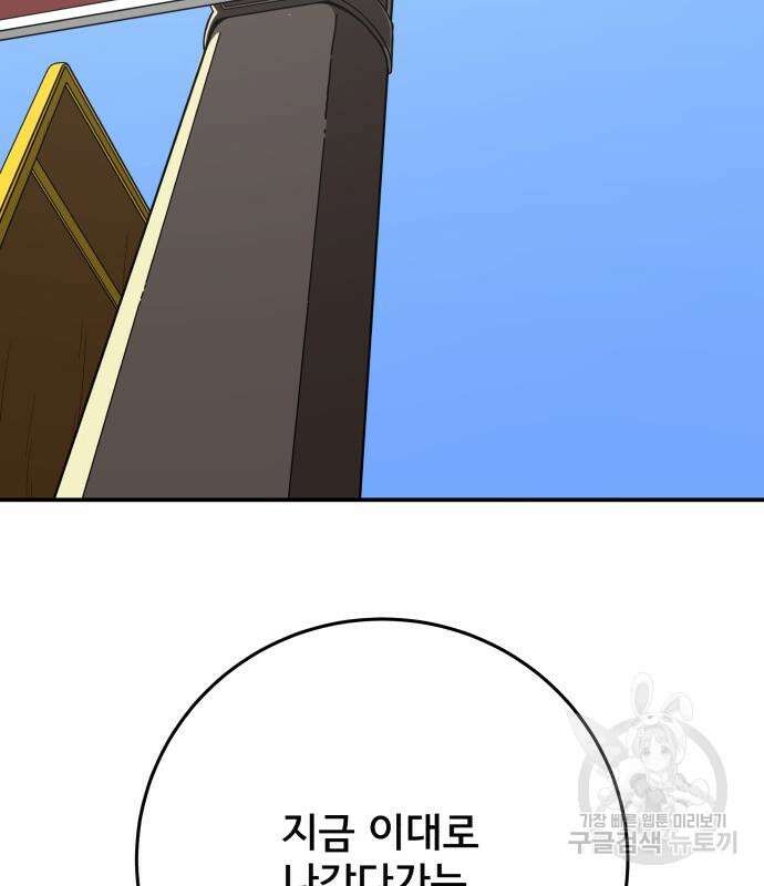 위아더좀비 121화 5