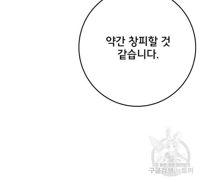 위아더좀비 121화 13