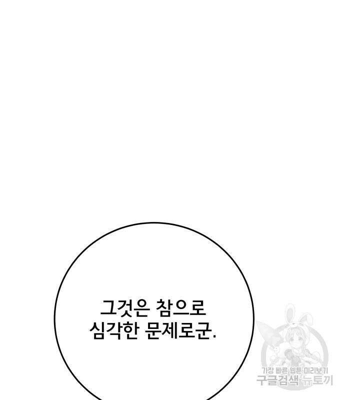 위아더좀비 121화 15