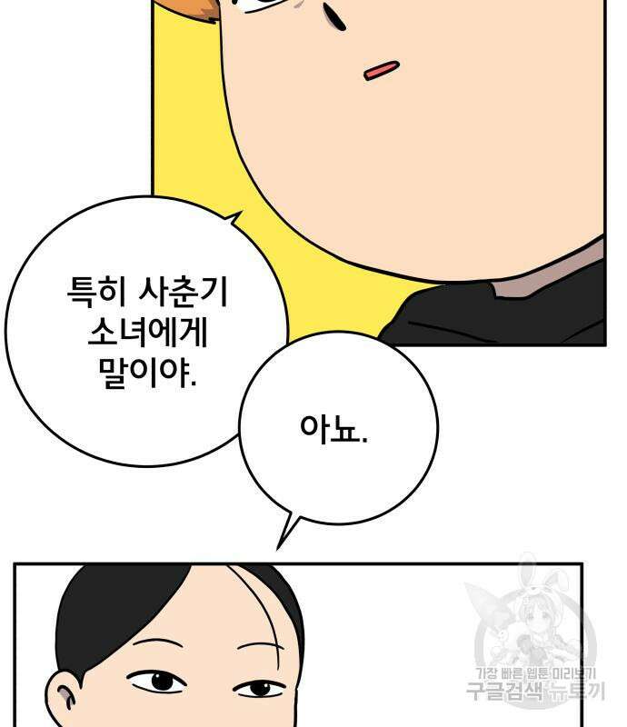 위아더좀비 121화 18