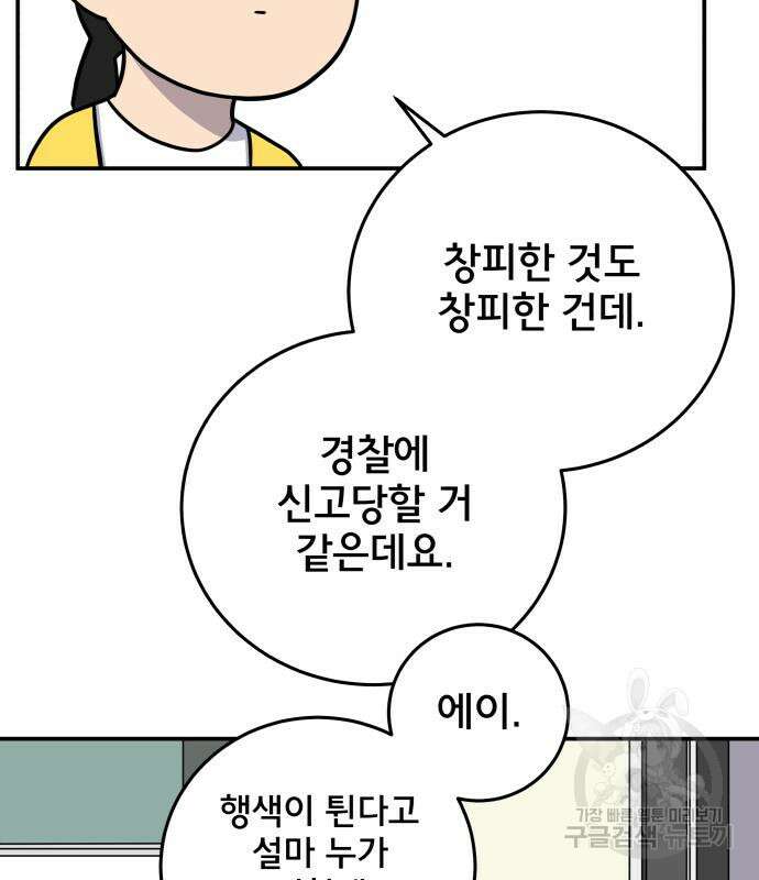 위아더좀비 121화 19