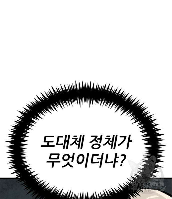 해골협객 22화 2