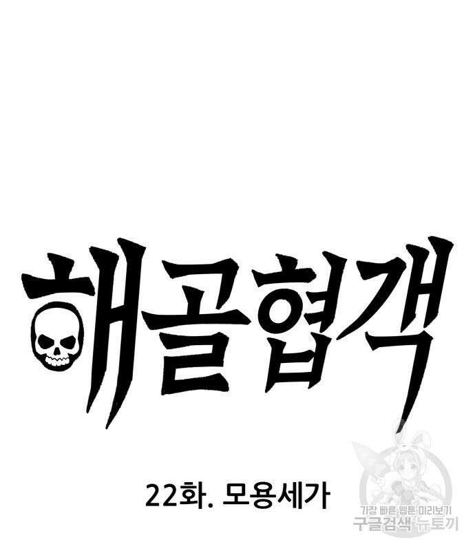 해골협객 22화 6