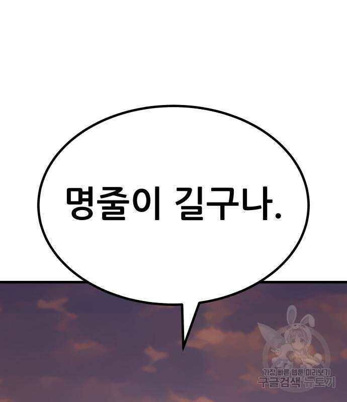 해골협객 22화 16