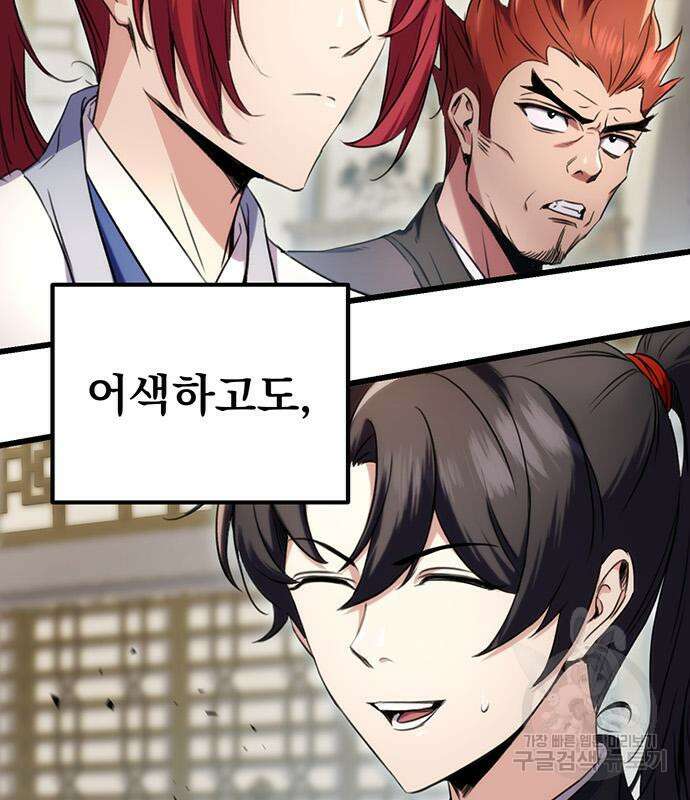 황제의 검 10화 10