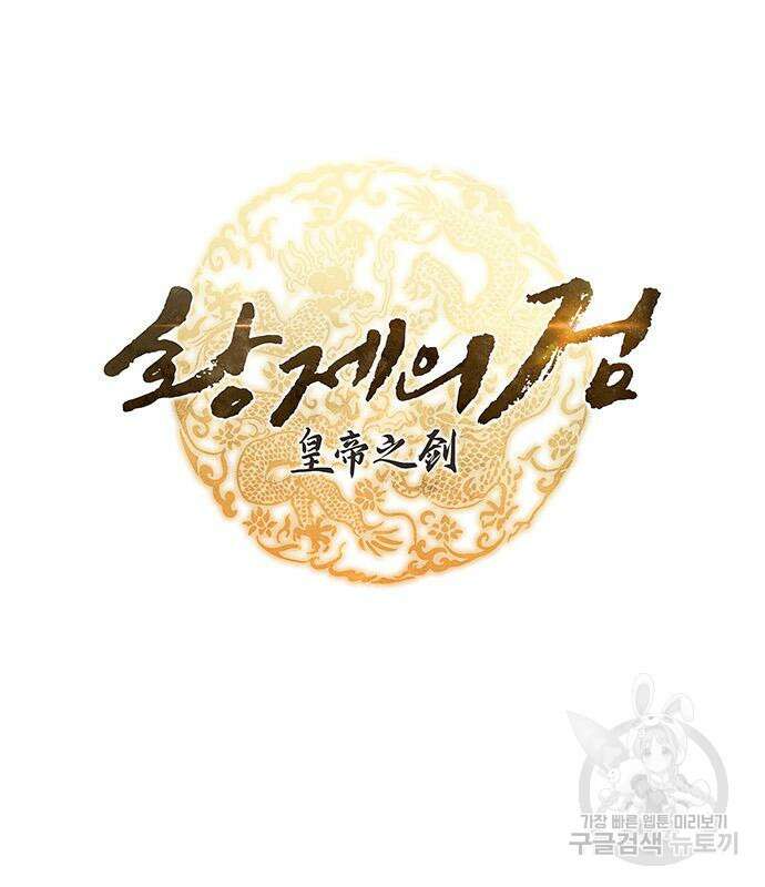 황제의 검 10화 15