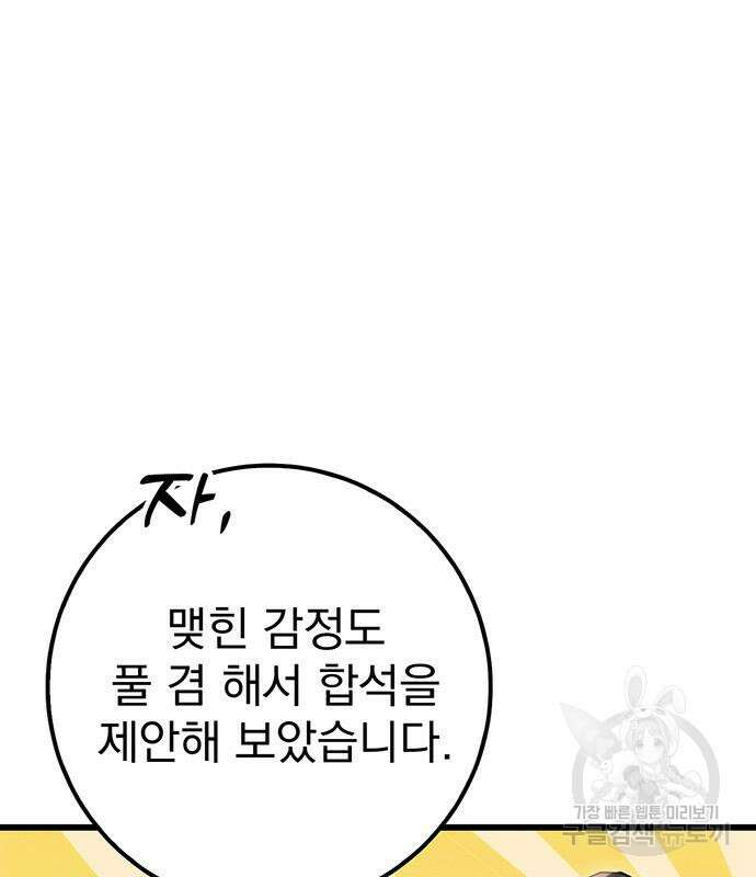 황제의 검 10화 16