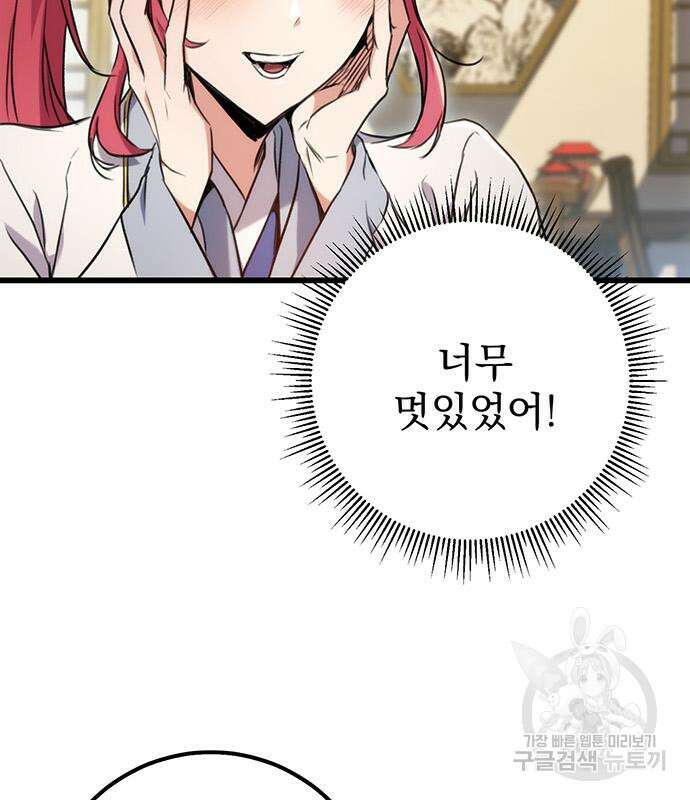 황제의 검 10화 29