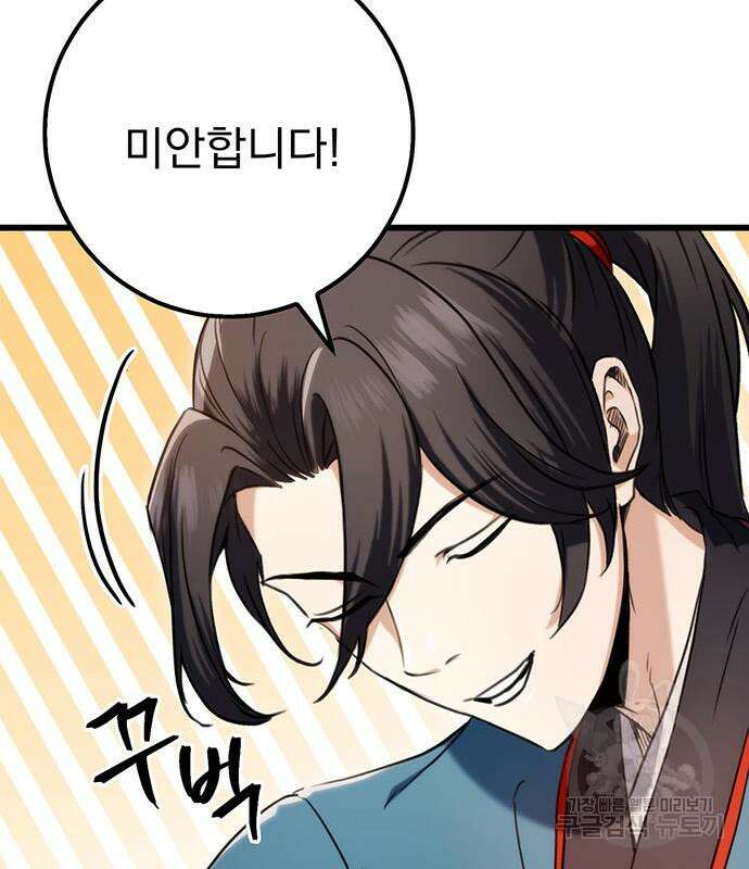 황제의 검 10화 30