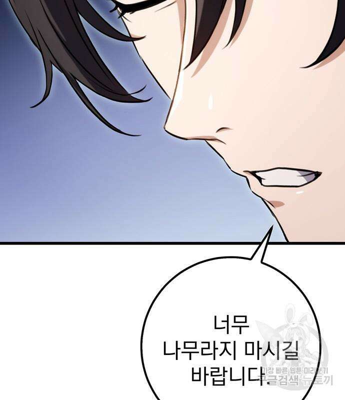 황제의 검 10화 33