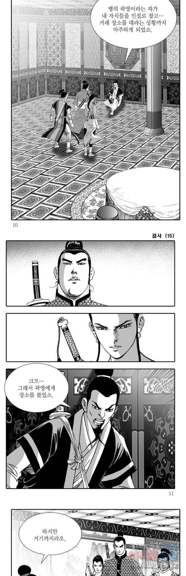 야설록 강호승부사 컬렉션 결사 29화 2