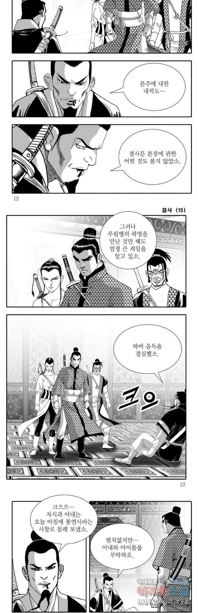 야설록 강호승부사 컬렉션 결사 29화 3