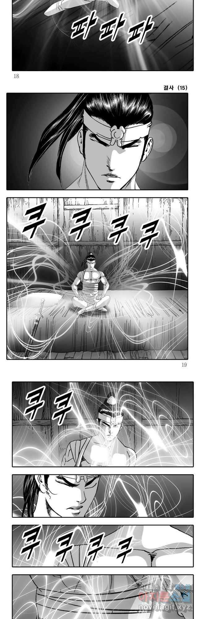 야설록 강호승부사 컬렉션 결사 29화 6