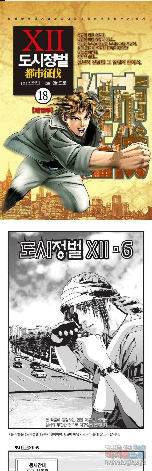 도시정벌 12부 18화 1