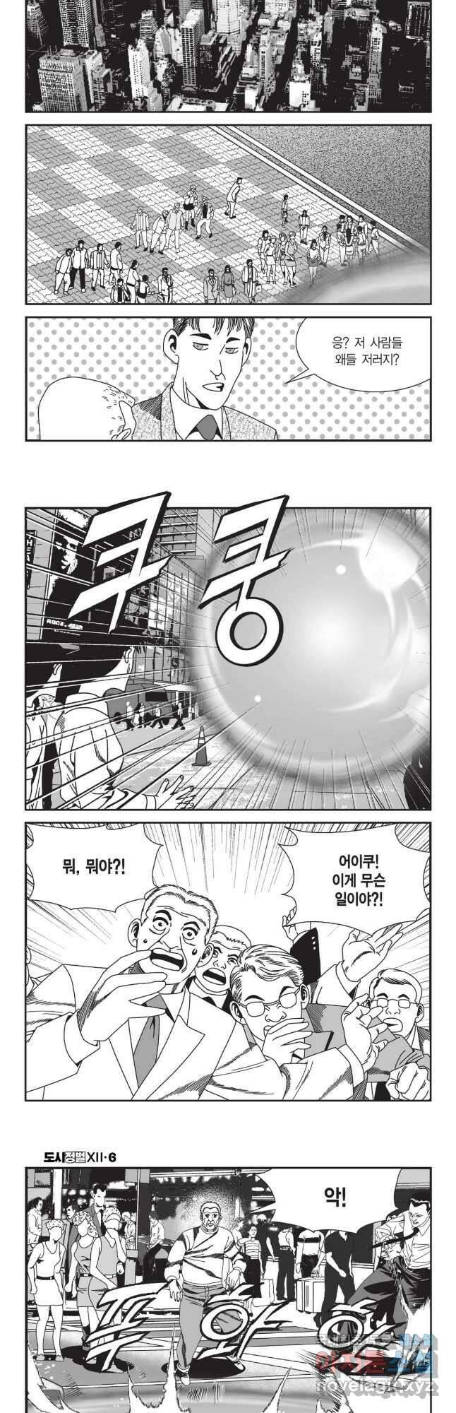 도시정벌 12부 18화 3