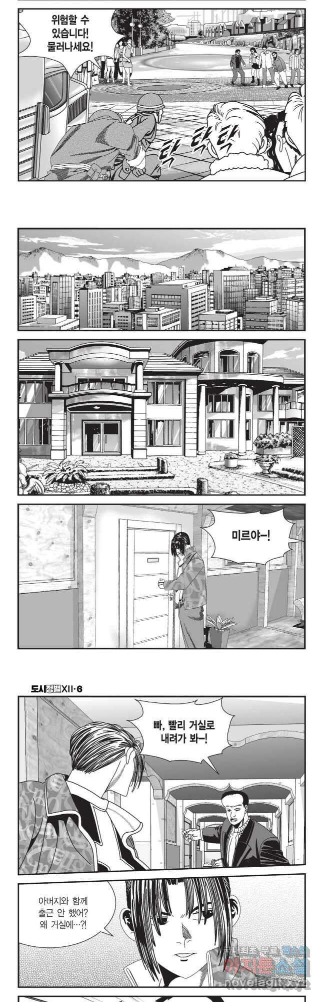 도시정벌 12부 18화 5
