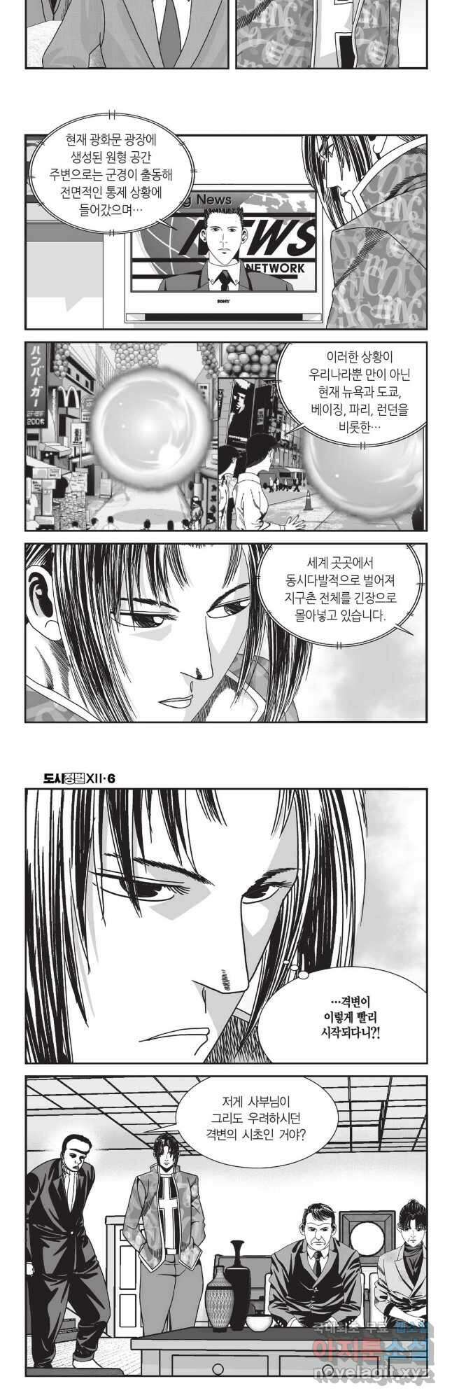 도시정벌 12부 18화 7