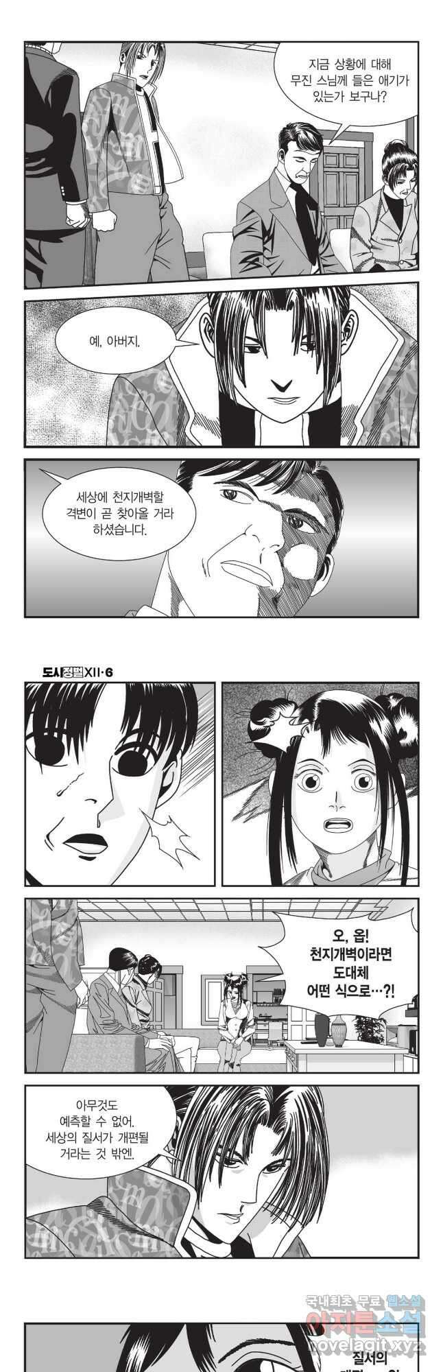 도시정벌 12부 18화 8