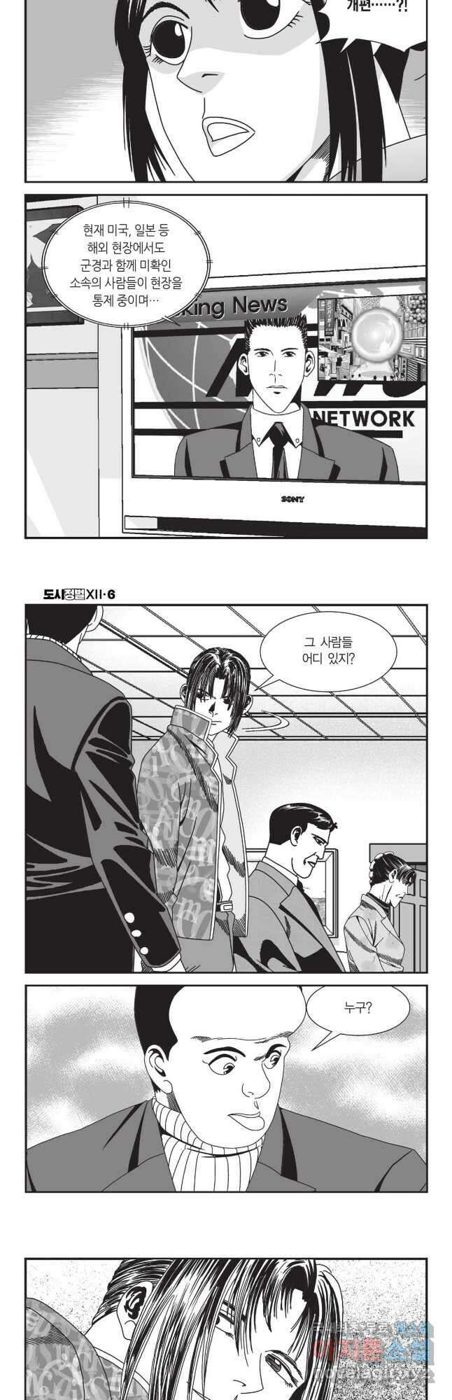 도시정벌 12부 18화 9