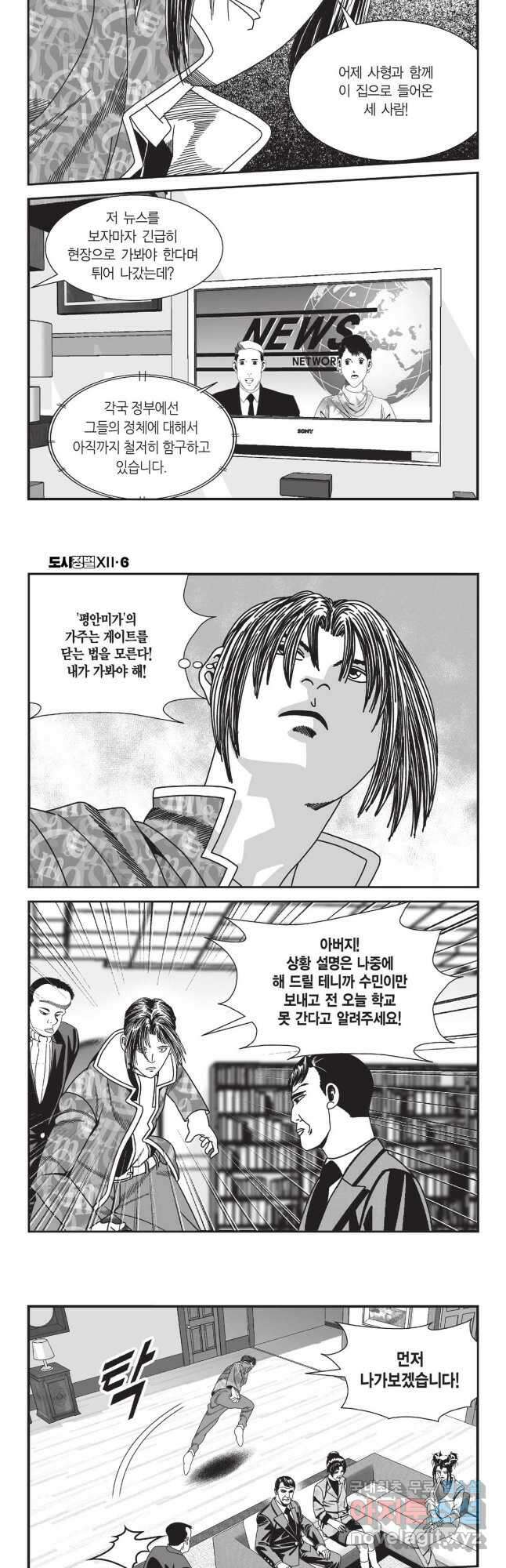 도시정벌 12부 18화 10