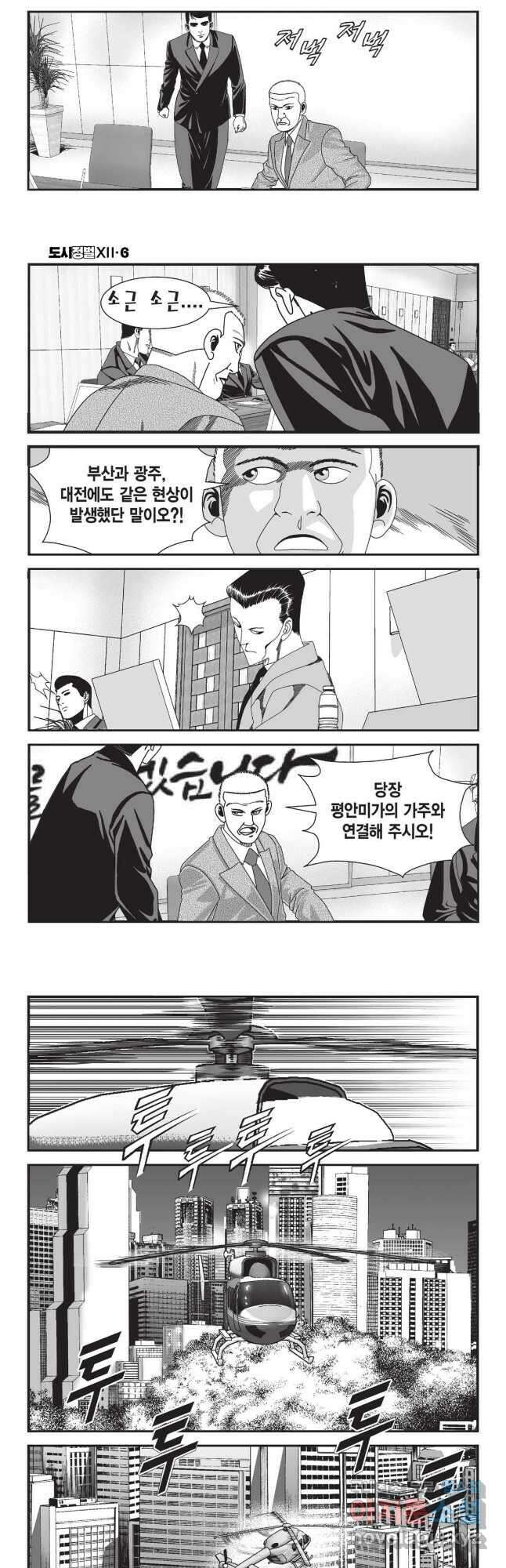 도시정벌 12부 18화 13